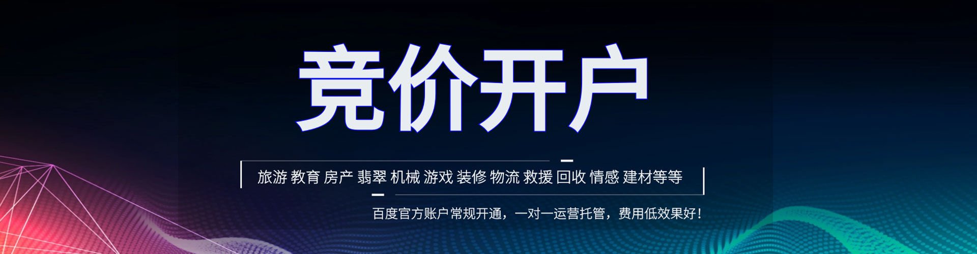 五台百度代理开户